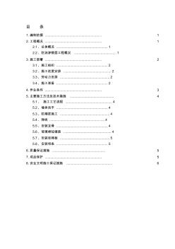 珍珠岩吸声板施工方案 (2)