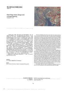 珠江城市设计和概念规划_中国广州