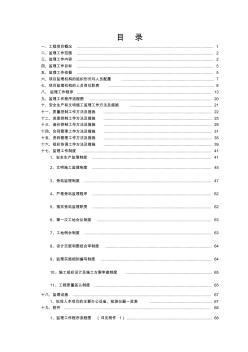 珠江电厂综合楼监理规划