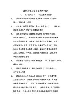 班前安全教育內(nèi)容 (2)