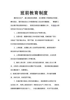 班教育制度