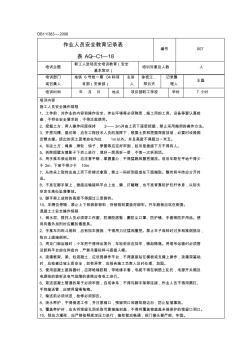班組安全教育記錄表7