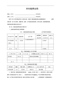 班组机械租赁合同1(市政部分)：吊车设备租赁合同