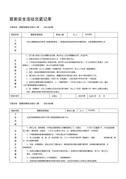 班組班前安全活動記錄表 (2)