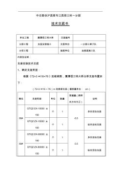 球型支座安装技术交底记录全套书