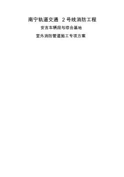 球墨鑄鐵給水管專項施工方案 (2)