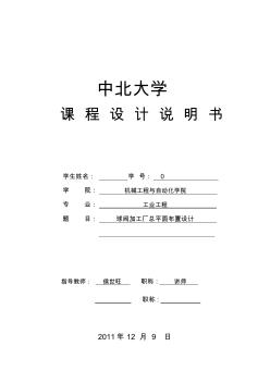 球閥加工廠總平面布置設(shè)計(jì)說(shuō)明書(shū)