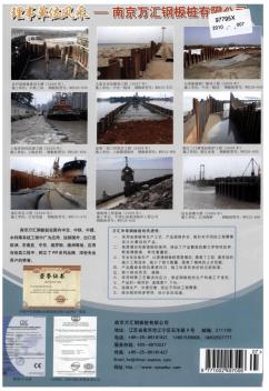 理事单位风采——南京万汇钢板桩有限公司