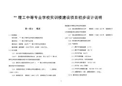 理工中等专业学校实训楼建设项目初步设计说明