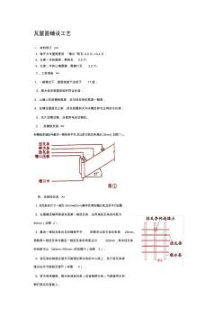 瓦屋面铺设工艺