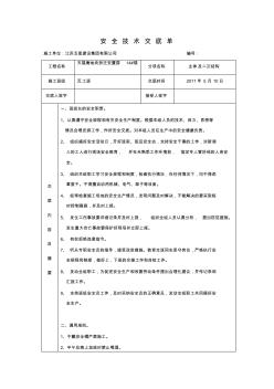 瓦工安全技術(shù)交底-