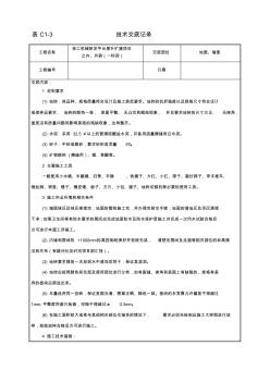 瓦工施工技术交底(20200707142739)