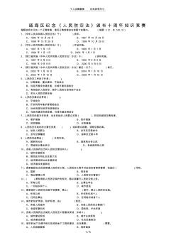 瓯海区纪念人民防空法颁布十周年知识竞赛