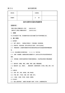 瓷夹或塑料夹配线质量管理技术交底