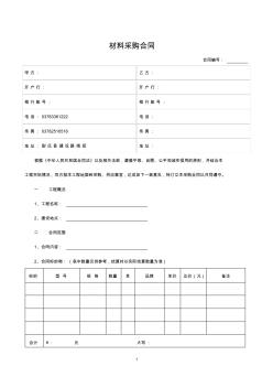 瓷砖、地板砖采购合同