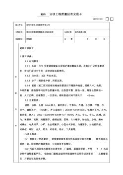 瓷砖分项工程质量技术交底卡