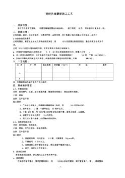 瓷砖外墙翻新施工工艺