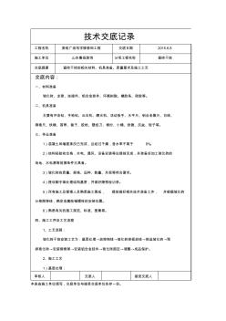 瓷砖干挂技术交底