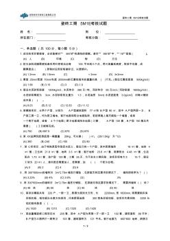 瓷砖工期5M1E考试试题(空白)