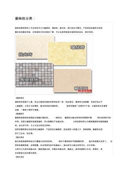 瓷磚的分類及貼瓷磚時應(yīng)注意的事項