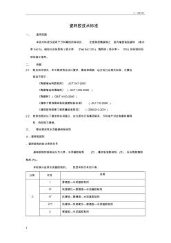 瓷砖胶技术标准 (2)