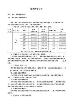 瓷砖购销合同