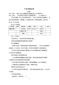 瓷砖采购合同 (2)