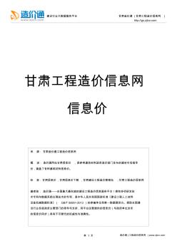 甘肃信息价,最新最全甘肃工程造价信息网信息价下载-造价通