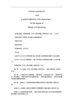 甘肃省实甘肃省实施《中华人民共和国人民防空法》办法(全文)的应用