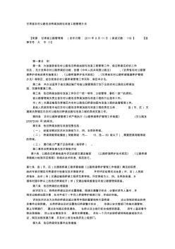 甘肅省農村公路危舊橋梁加固與改造工程管理辦法