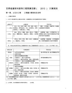 甘肃省建筑与装饰工程预算定额(2014)计算规则