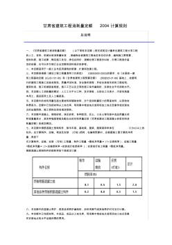 甘肅省建筑工程消耗量定額(2004)計算規(guī)則