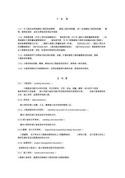 甘肅省建筑工程資料管理規(guī)程 (2)