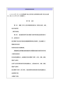 甘肅省招標(biāo)投標(biāo)條例