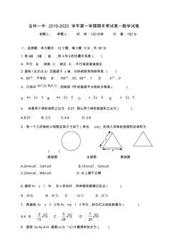 甘肅省甘南藏族自治州合作第一中學(xué)2019-2020學(xué)年高一上學(xué)期期末考試數(shù)學(xué)試題