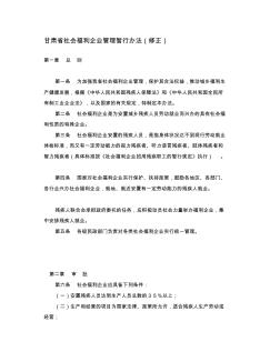 甘肃省社会福利企业管理暂行办法(修正)