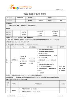 生产副总经理岗位职责说明书