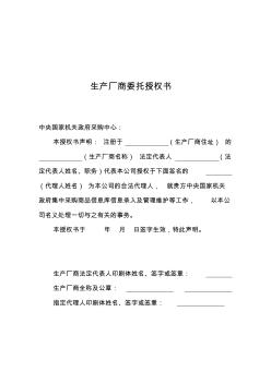 生產(chǎn)廠商委托授權書