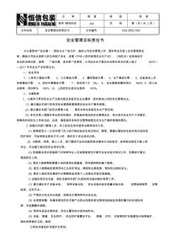 生產(chǎn)安全責任書