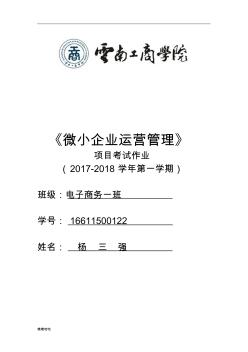 生产运营管理之选址和布局及对象工艺专业化分析-精选