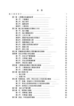 生态河道治理工程施工组织设计