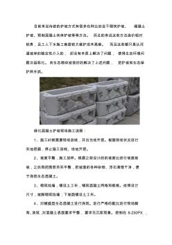 生态砌块护坡施工方案 (2)