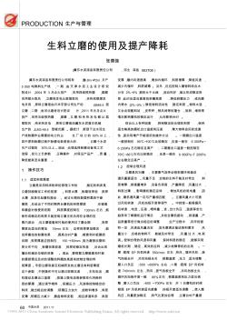 生料立磨的使用及提产降耗-中国水泥-2011-11