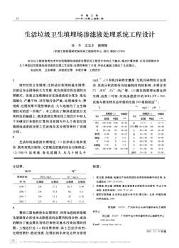 生活垃圾卫生填埋场渗滤液处理系统工程设计(20200717230647)