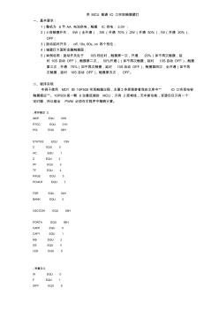 用MCU普通IO口實現(xiàn)觸摸壁燈