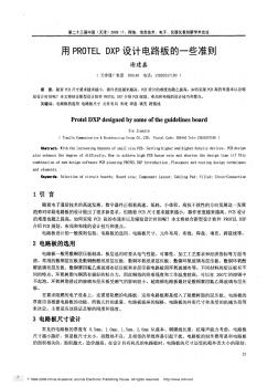 用PROTELDXP設(shè)計電路板的一些準則