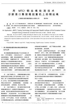 用_MTC_钢丝绳检测技术诊断港口集装箱起重机上的钢丝绳