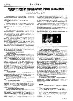 用廢棄中藥蠟丸塑料球殼制做半微量直形冷凝管