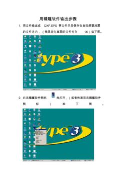 用精雕軟件輸出步驟