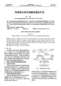 用网络分析仪测量电缆的方法 (2)